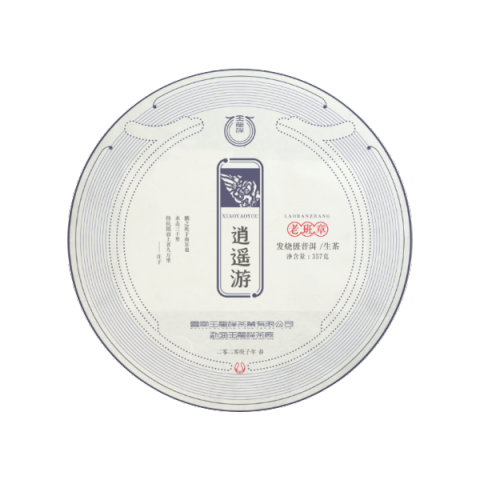 逍遥游-老班章茶品图