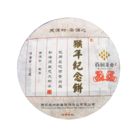 猴年纪念饼茶品图