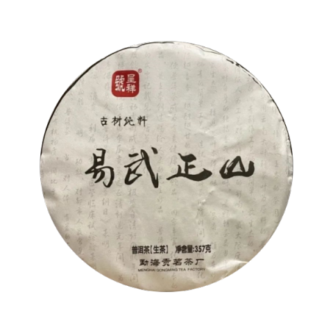 易武正山茶品图