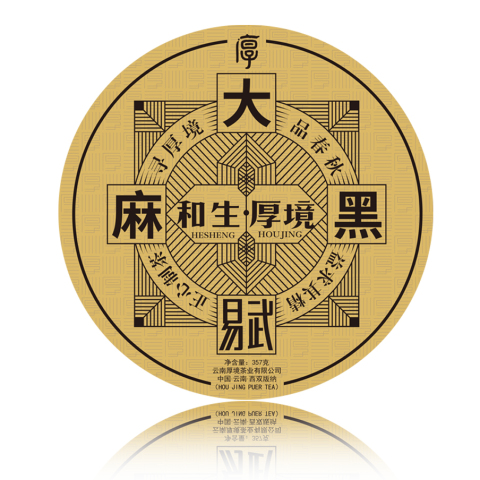 2020 大麻黑茶品图