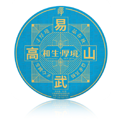 2020 高山茶品图