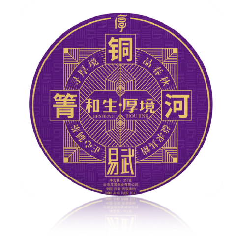 2020 铜箐河茶品图