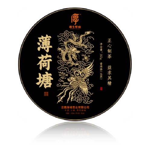 2020 薄荷塘茶品图
