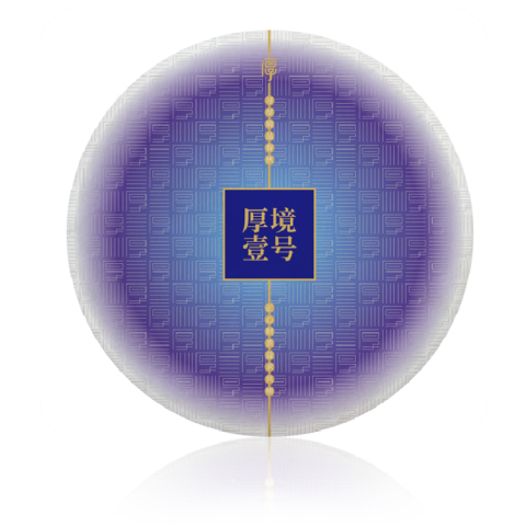 2020 厚境壹号茶品图