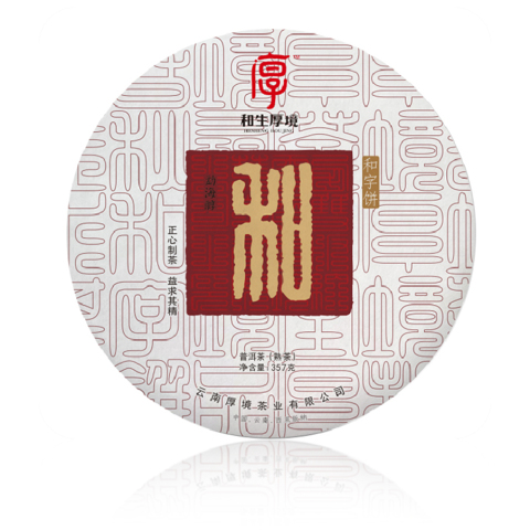 2020 和字饼(熟)茶品图