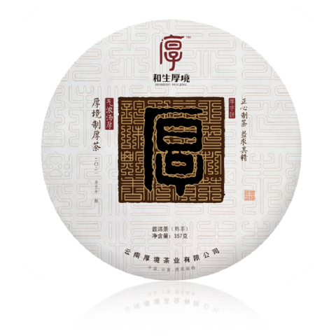 2020 厚字饼(熟)茶品图