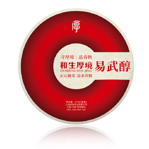 2020 易武醇茶品图