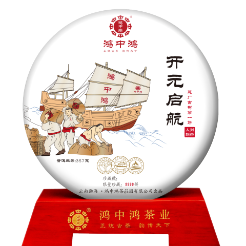 2018 开元启航茶品图