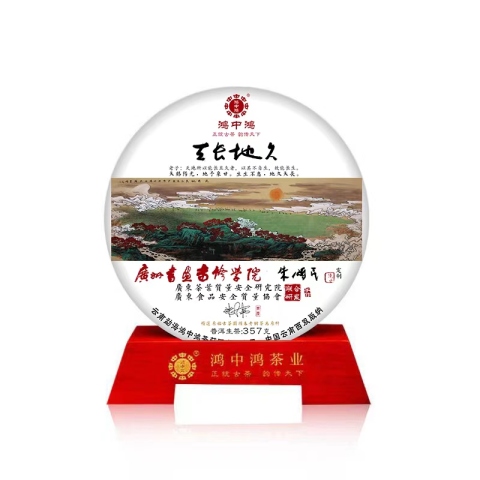 2018 天长地久茶品图
