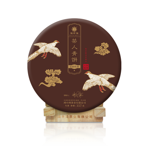 2016 茶人青饼茶品图