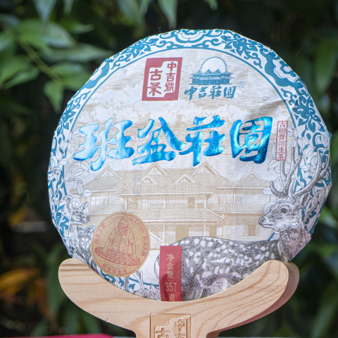 2022班盆庄园茶品图