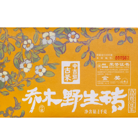 2021乔木野生砖茶品图