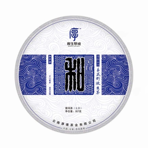 2021 和字饼茶品图