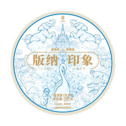 2023 版纳印象茶品图