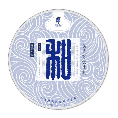 2023 和字饼茶品图