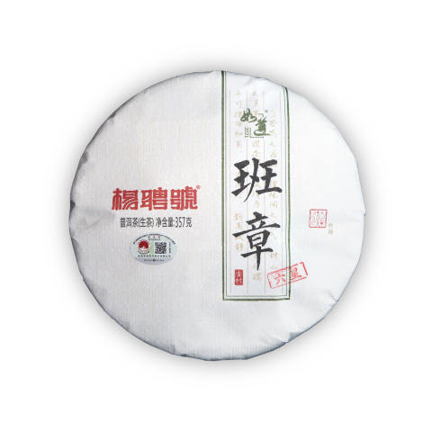 2021 六星班章(生茶)