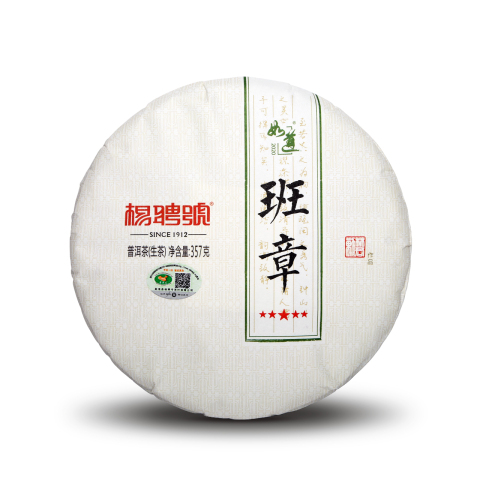 2020 五星班章(生茶)