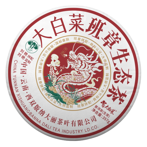 2024年班章大白菜·龙 (甲辰纪年)生肖纪念茶茶品图