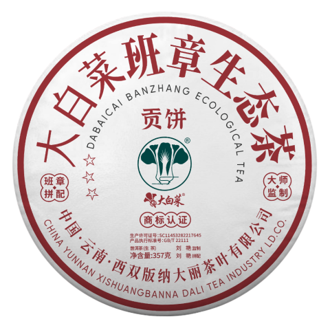 2023年班章大白菜三星贡饼茶品图