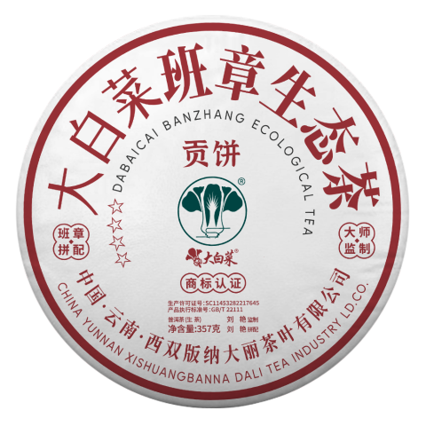 2023年班章大白菜四星贡饼茶品图