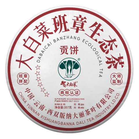 2023班章大白菜六星贡饼茶品图