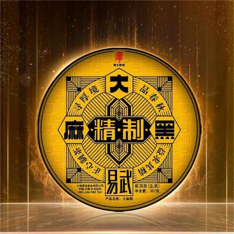 2024精制大麻黑茶品图