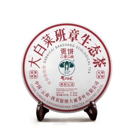 2024年班章大白菜贡饼生茶(五星)茶品图