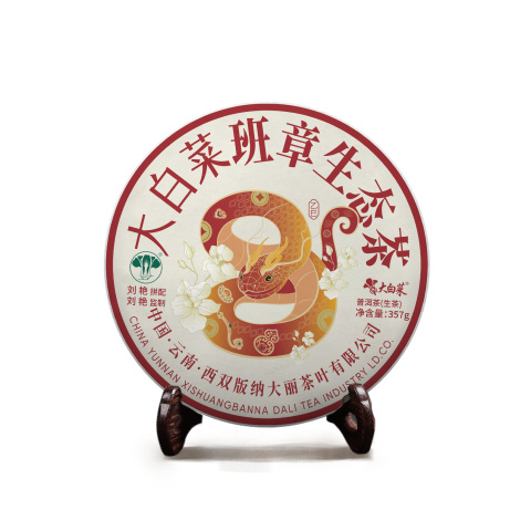 2025年班章大白菜·乙巳蛇年生肖纪念茶茶品图