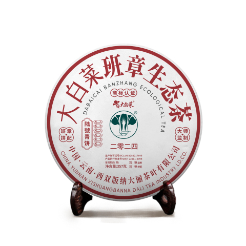 2024年班章大白菜青饼生茶(六号)茶品图