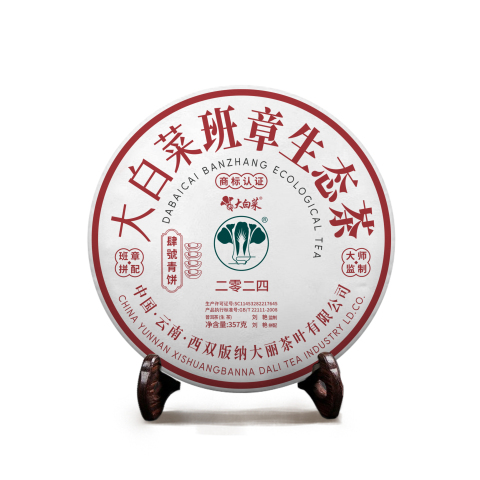 2024年班章大白菜青饼生茶(四号)茶品图