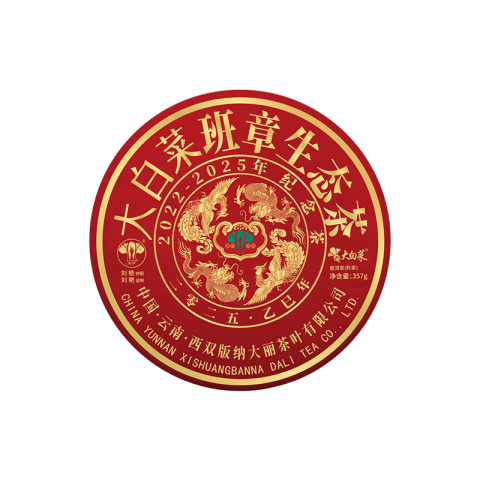 2022年-2025年班章大白菜纪念茶(熟茶)茶品图