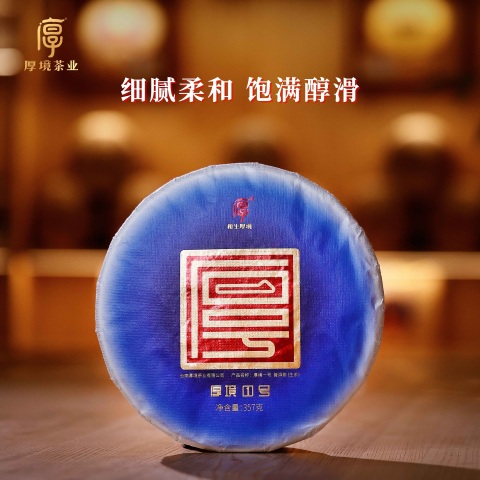 2024厚境壹号茶品图