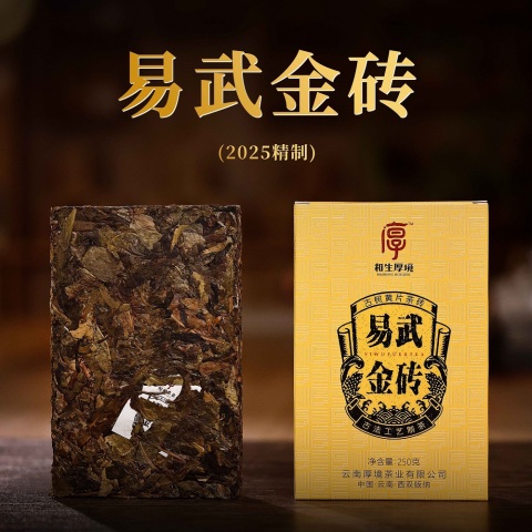 2025易武金砖茶品图