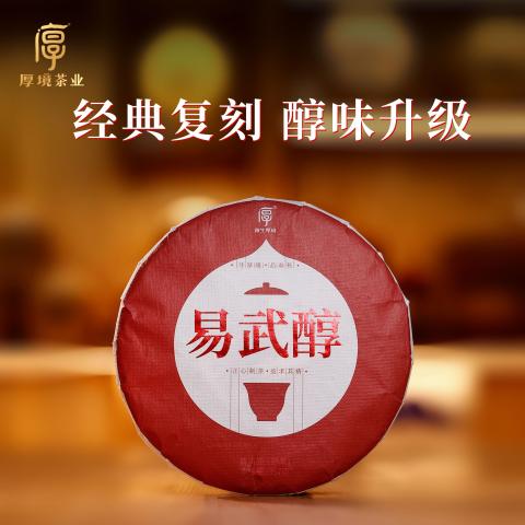 2025易武醇茶品图