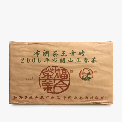 2006年 布朗茶王青砖250克