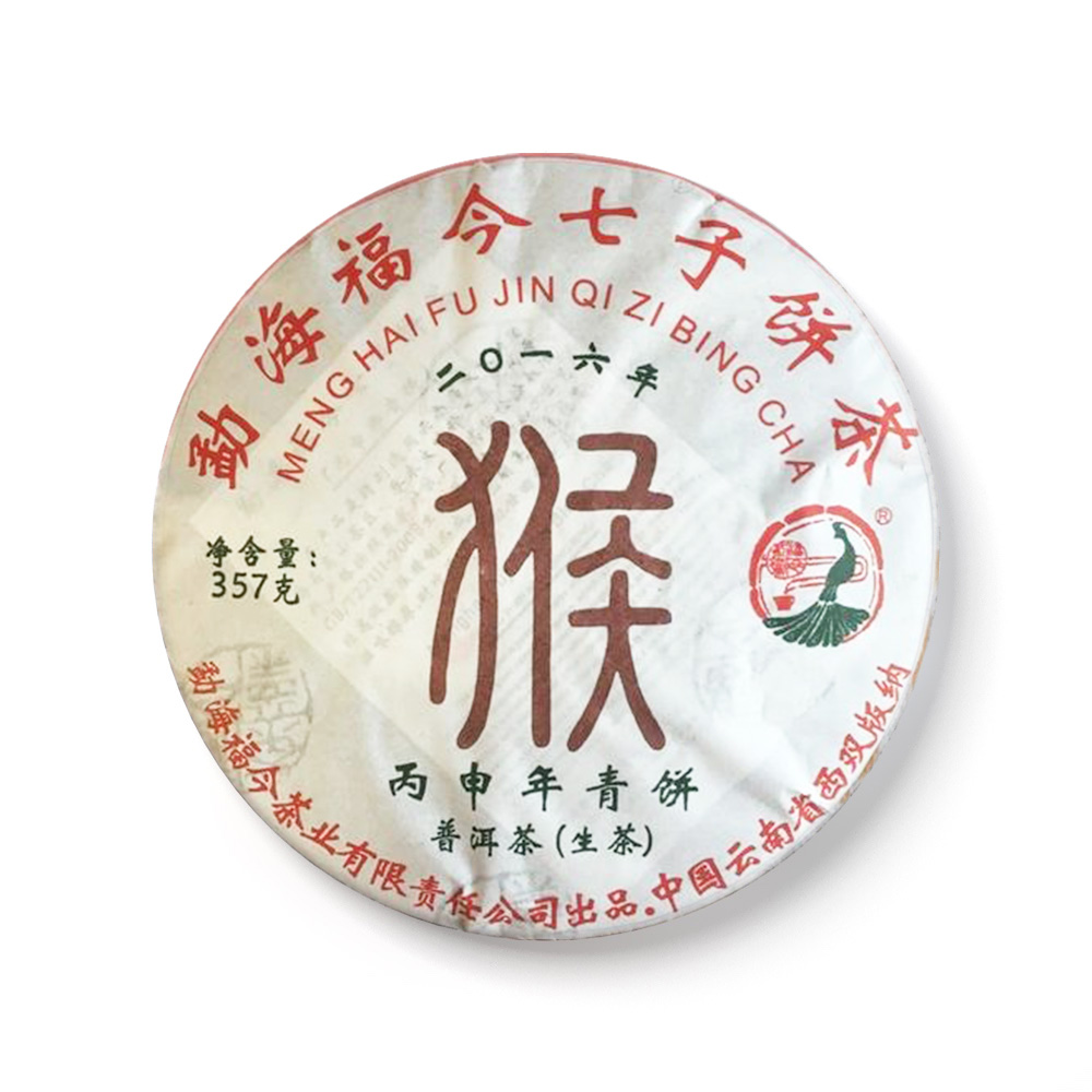 2016年丙申年青饼（猴饼）茶品图