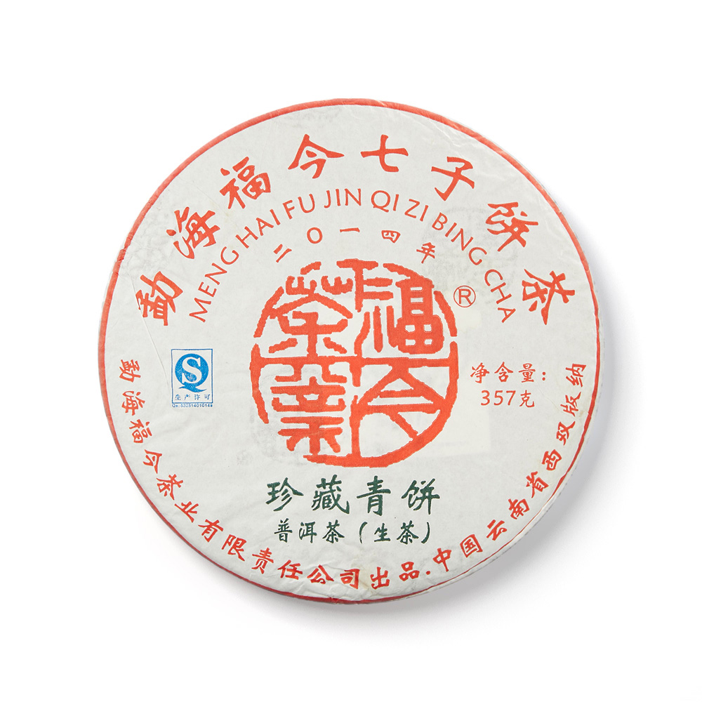 2014年 珍藏青饼茶品图