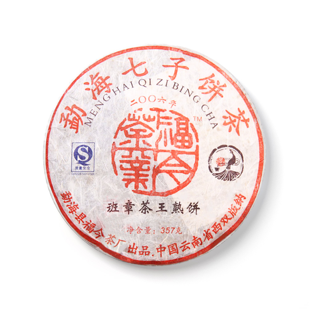 2006年 班章茶王熟饼茶品图