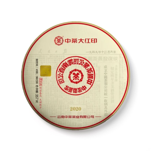 2020 大红印茶品图