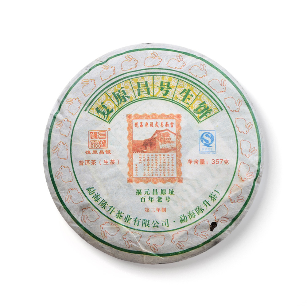 2011年 复原昌号茶品图