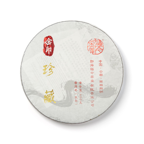 2016年 金印珍藏 包装