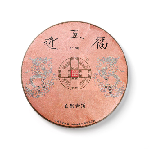 2019年迎五福百龄青饼茶品图