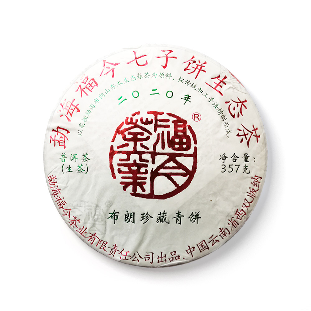 2020年 布朗珍藏青饼茶品图