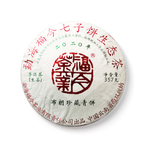 2020年 布朗珍藏青饼茶品图