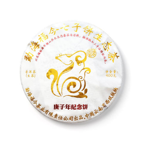 2020年 庚子年纪念饼(鼠饼)茶品图