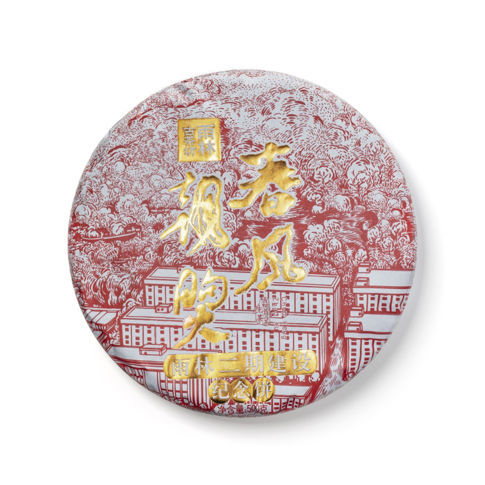 2020 春风朝煦茶品图
