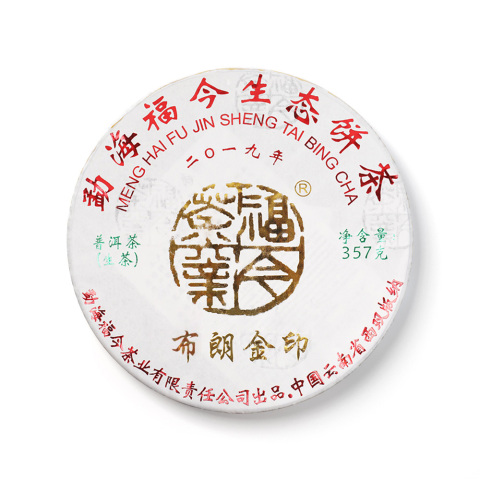 2019年 布朗金印青饼茶品图