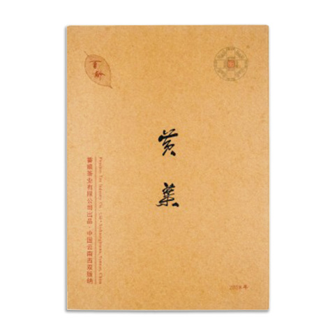 2018年黄叶百龄青砖茶品图