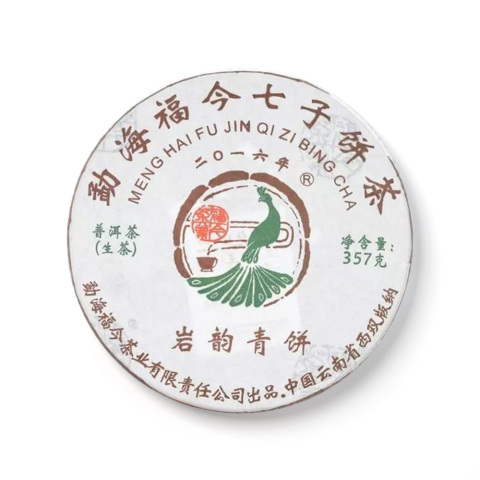2016年岩韵青饼