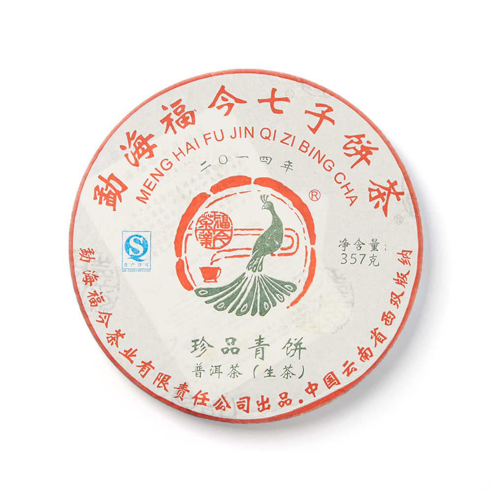 2014年 珍品青饼茶品图